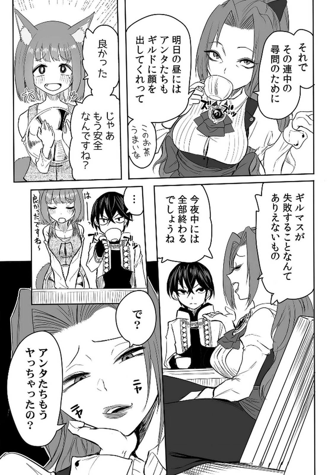 今日から使える異世界恋愛マニュアル 第9話 - Page 16