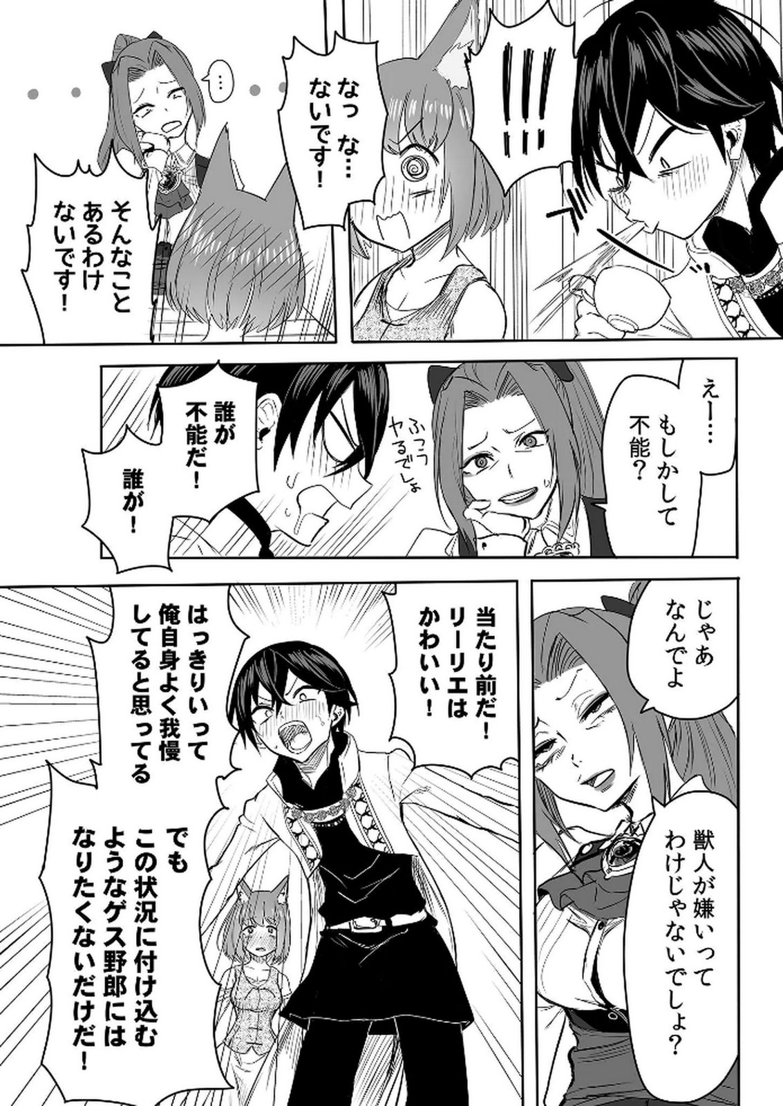今日から使える異世界恋愛マニュアル 第9話 - Page 17