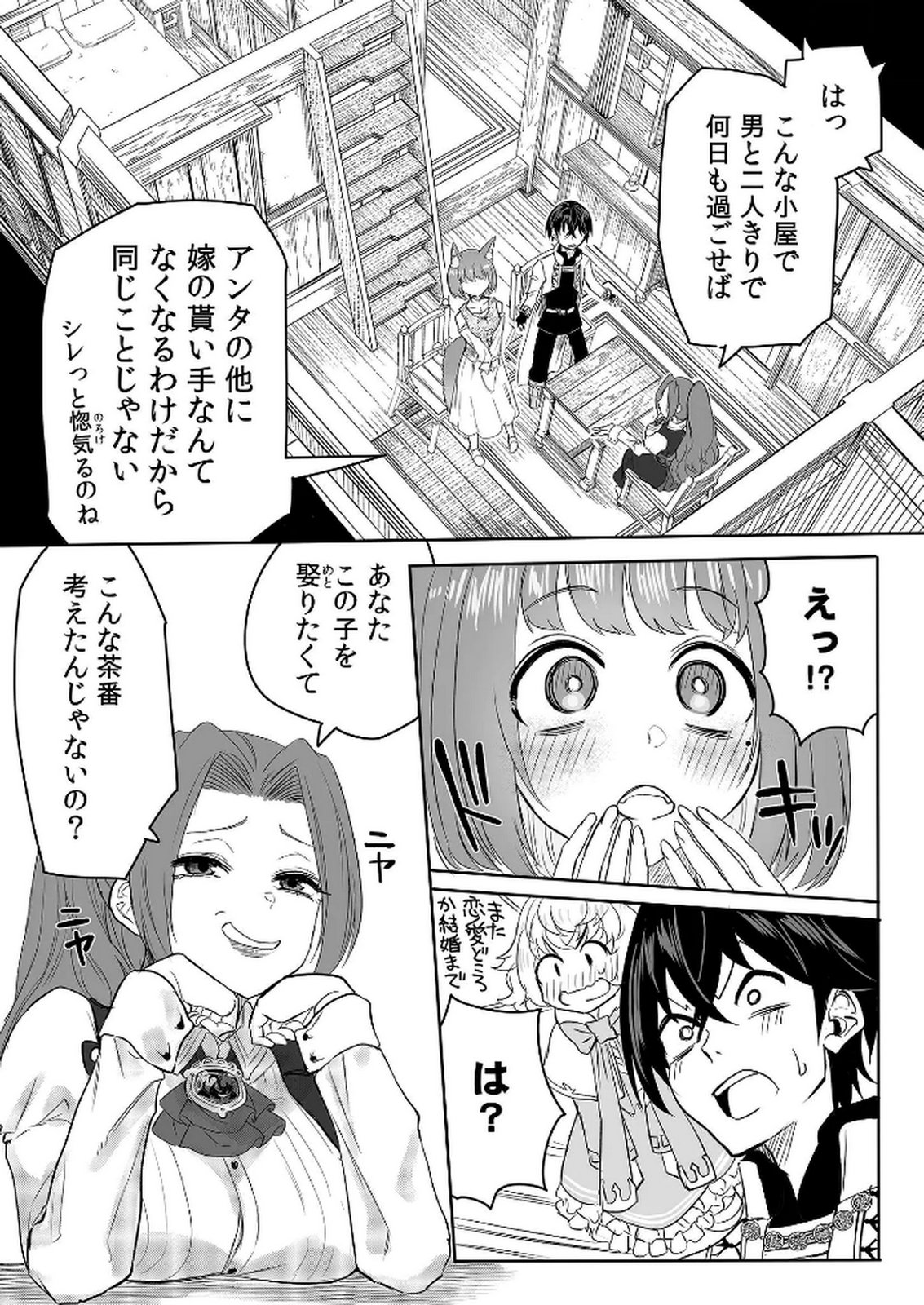 今日から使える異世界恋愛マニュアル 第9話 - Page 18