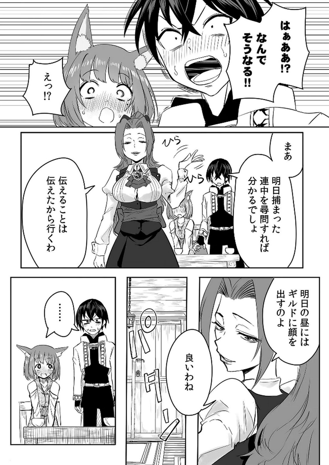 今日から使える異世界恋愛マニュアル 第9話 - Page 19