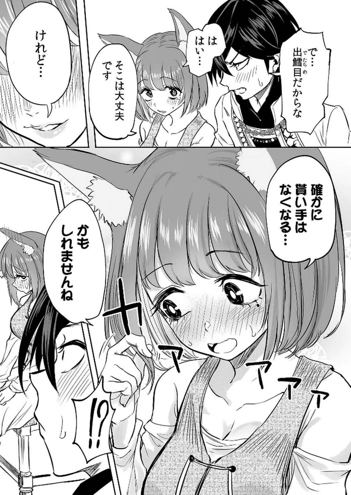 今日から使える異世界恋愛マニュアル 第9話 - Page 20