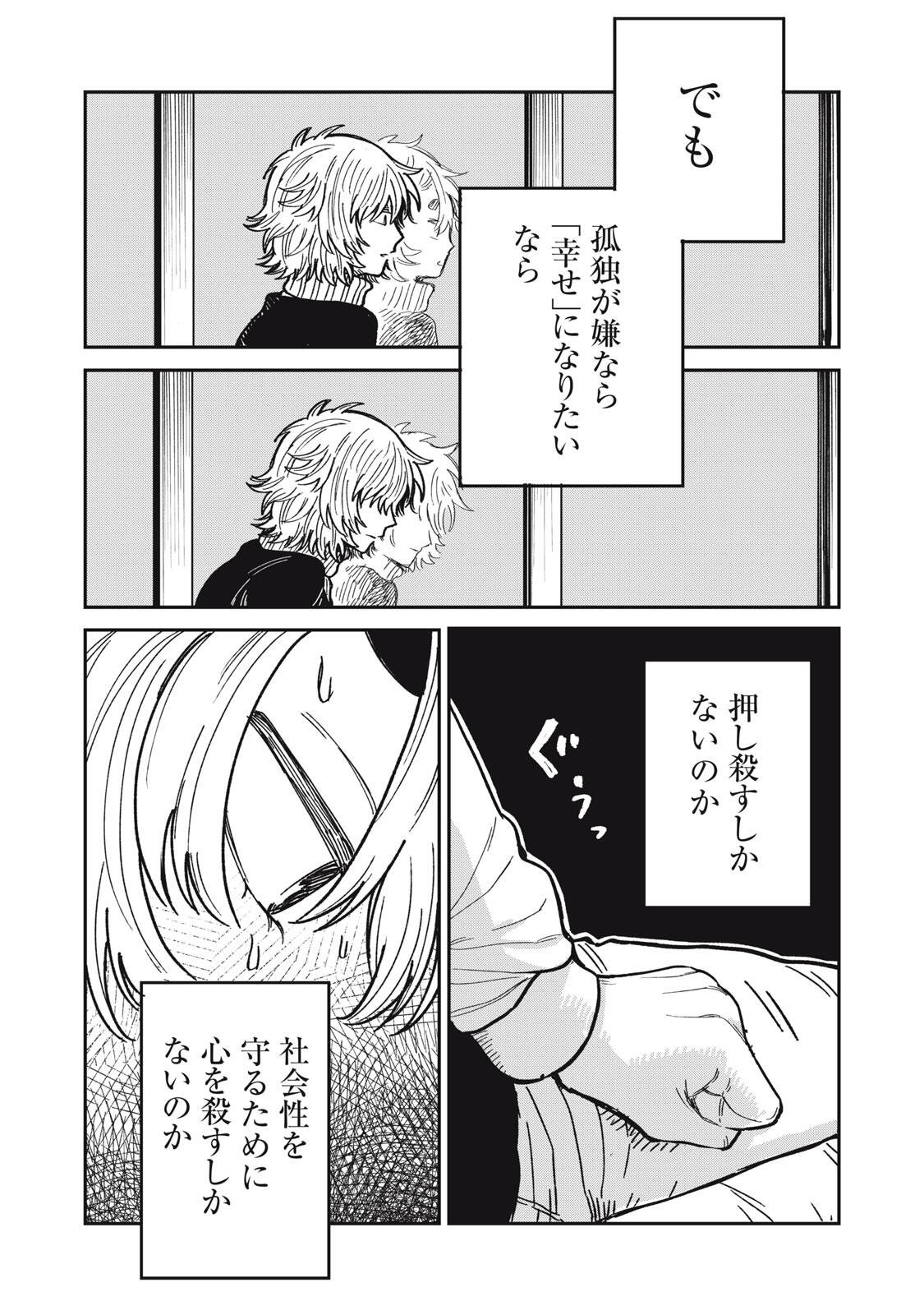 君はおれの優しくない春 第34.2話 - Page 11
