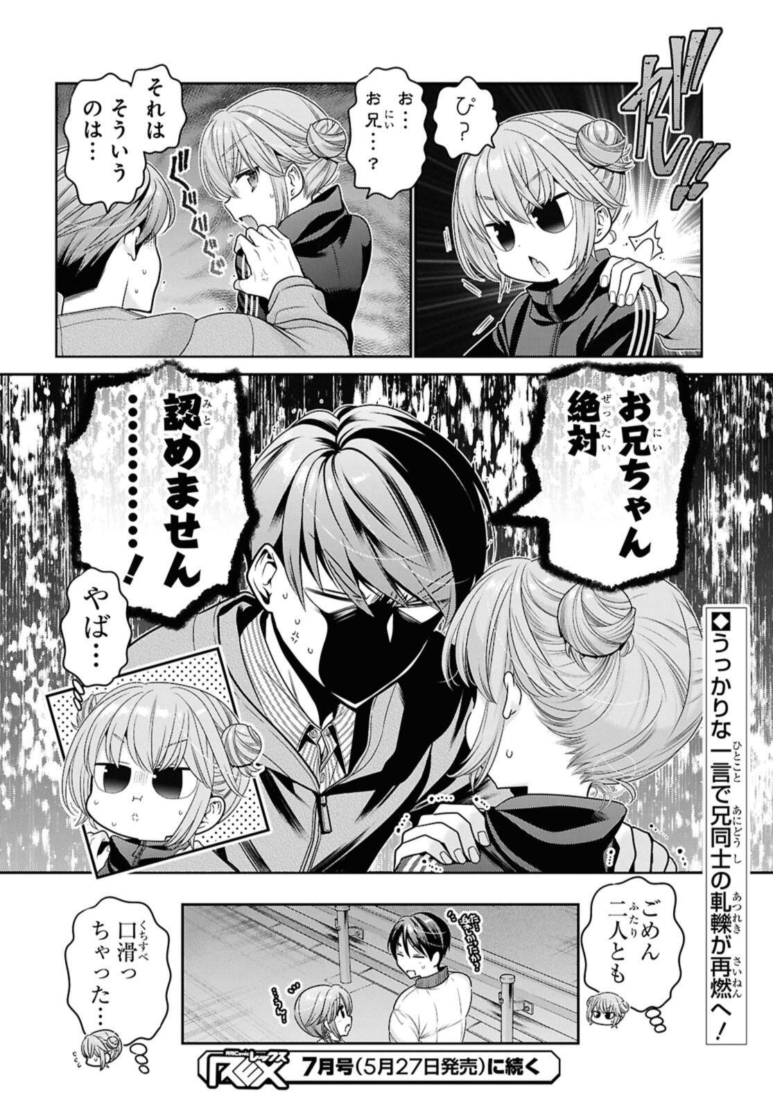 思春期ちゃんのしつけかた 第51.3話 - Page 11