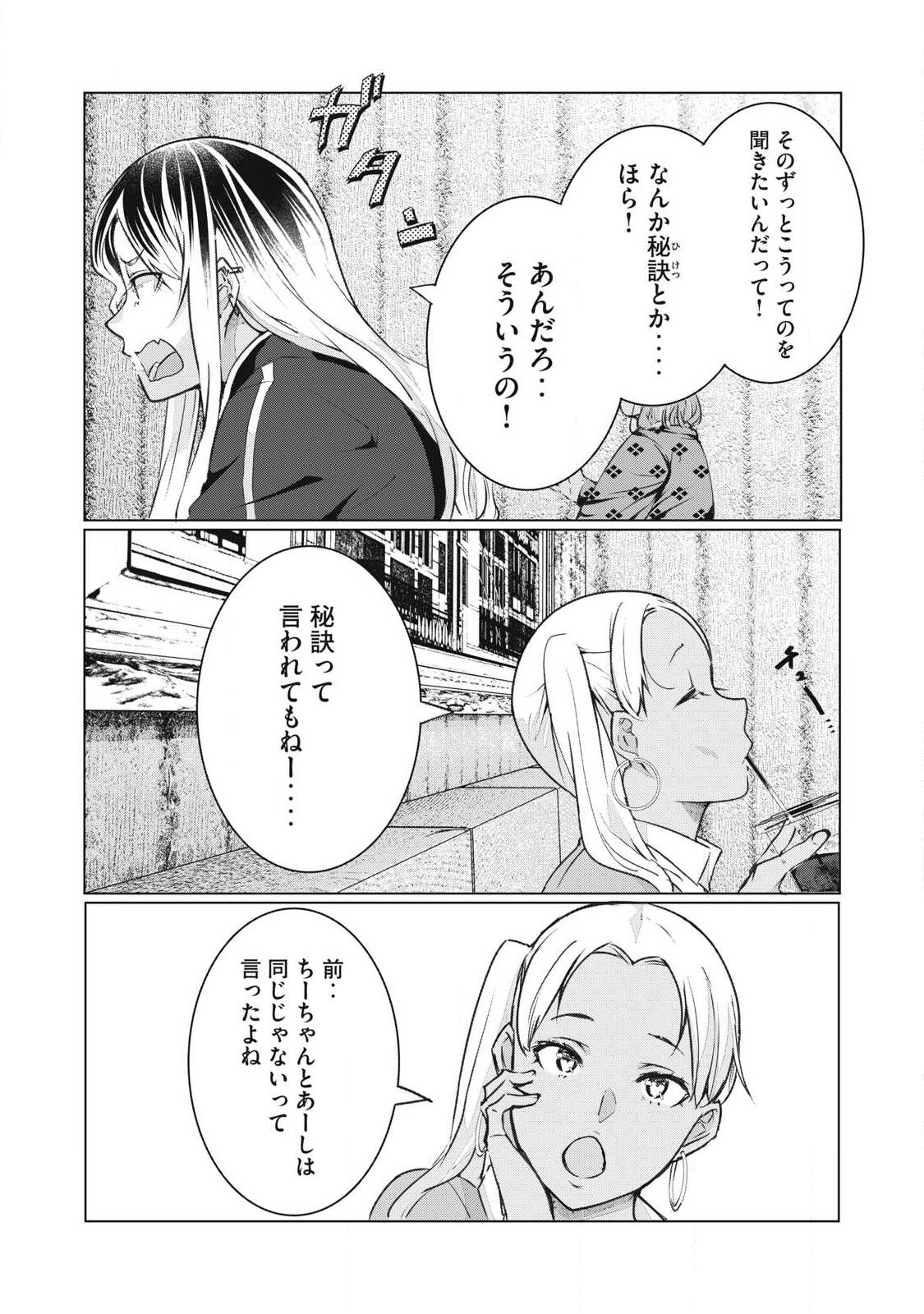  第74話 - Page 11