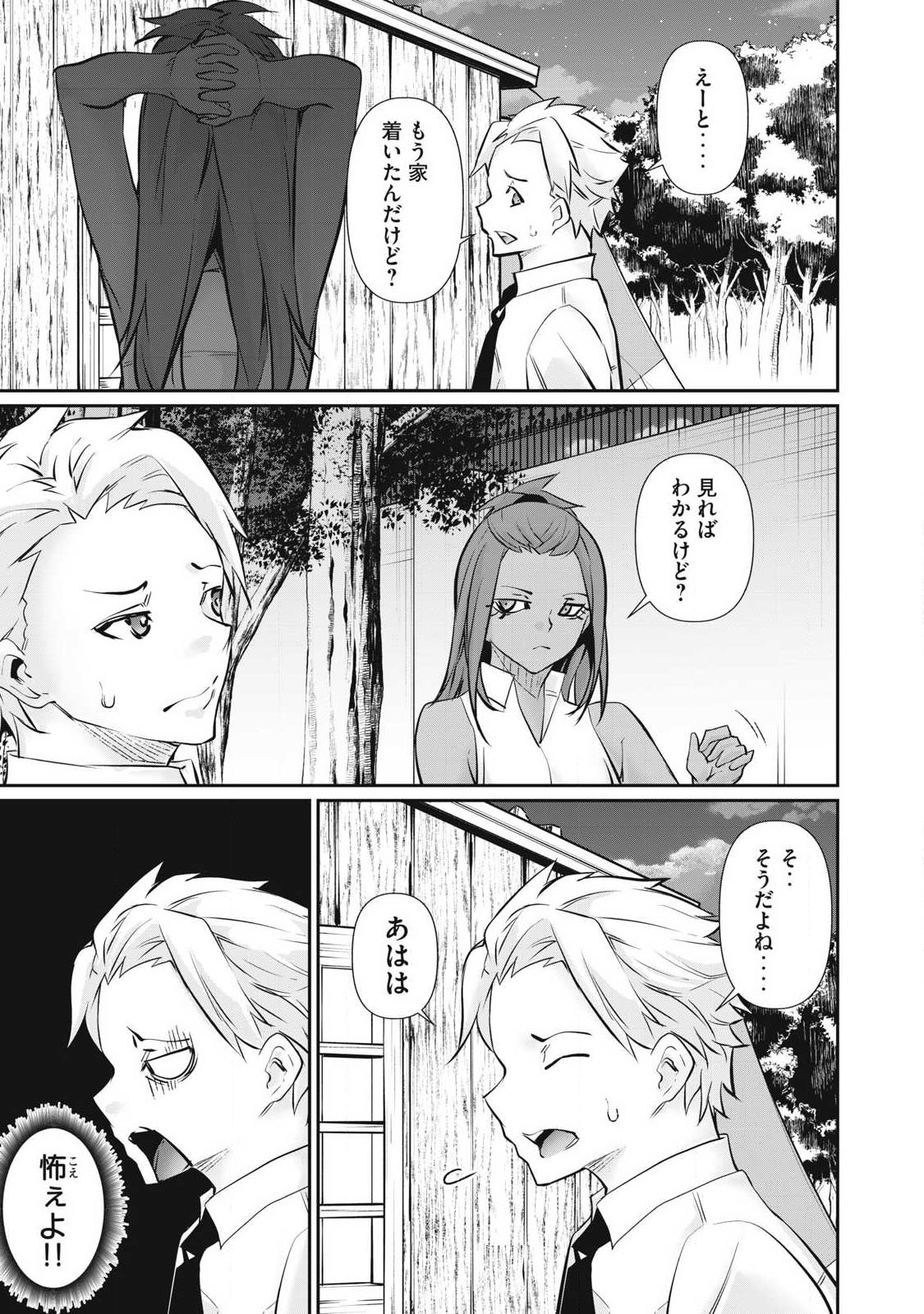 〜カラダにしか価値のない学園〜 第65話 - Page 11