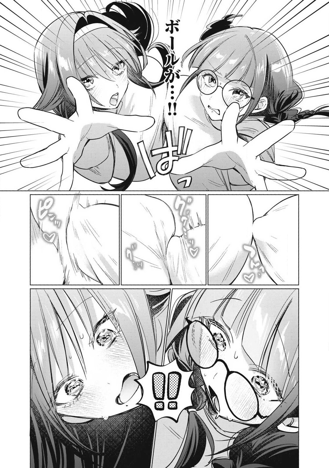 乙女のおかず 第31話 - Page 11