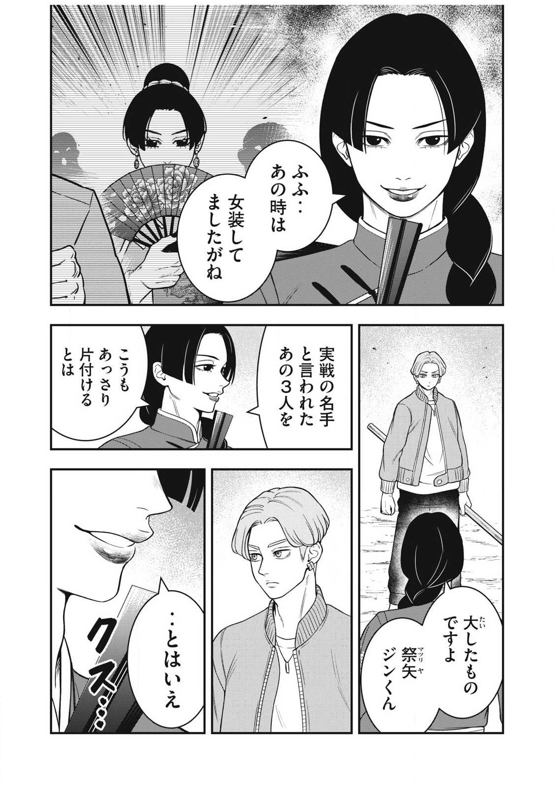 ジン 格斗破王伝 第28話 - Page 11