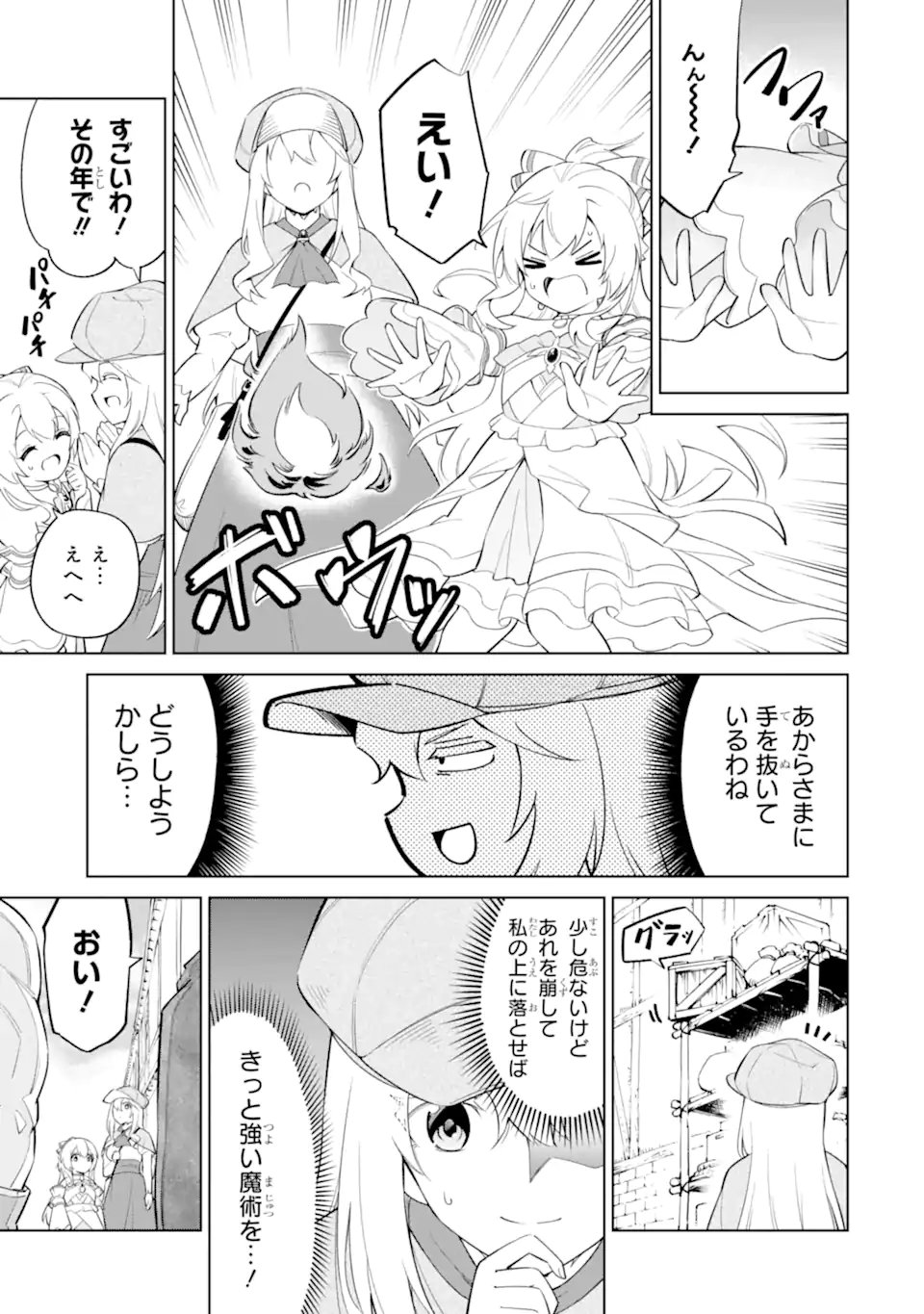 お人好し冒険者、転生少女を拾いました 大賢者の加護付き少女とのんびり幸せに暮らします 第14.2話 - Page 11