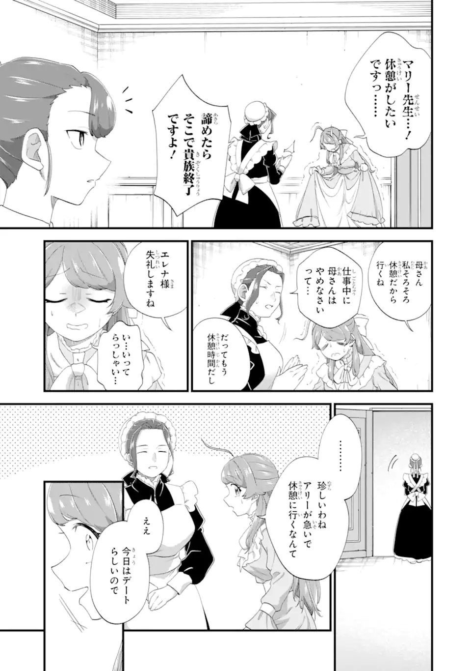 貧乏令嬢は呪いの伯爵と結婚したい 第7.1話 - Page 11