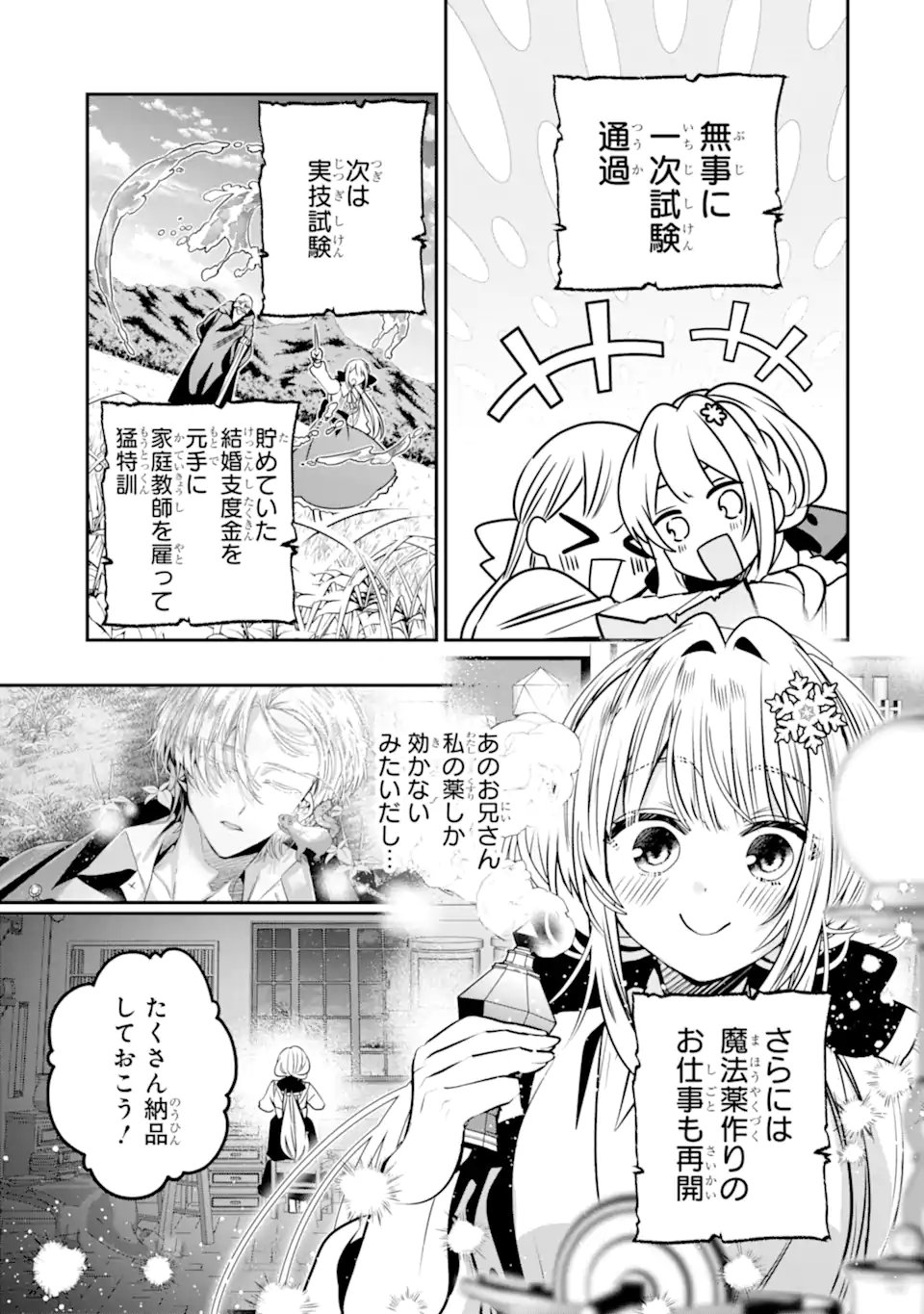婚約者を捨てたら、楽しい魔法学校の生活が待っていました 第2.1話 - Page 11