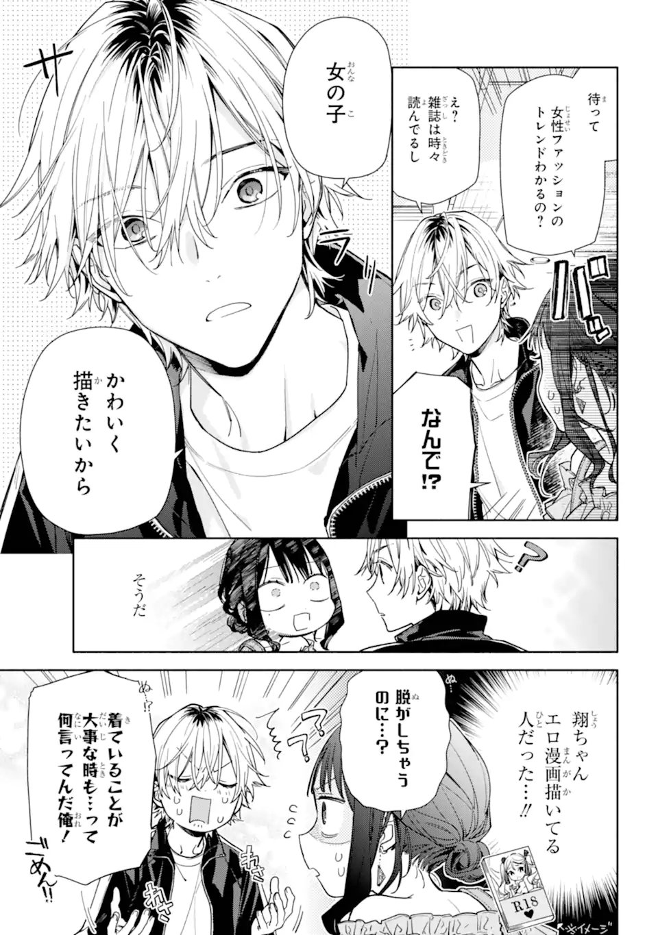 but... 恋と呼ぶにはささやかですが 第5.1話 - Page 11