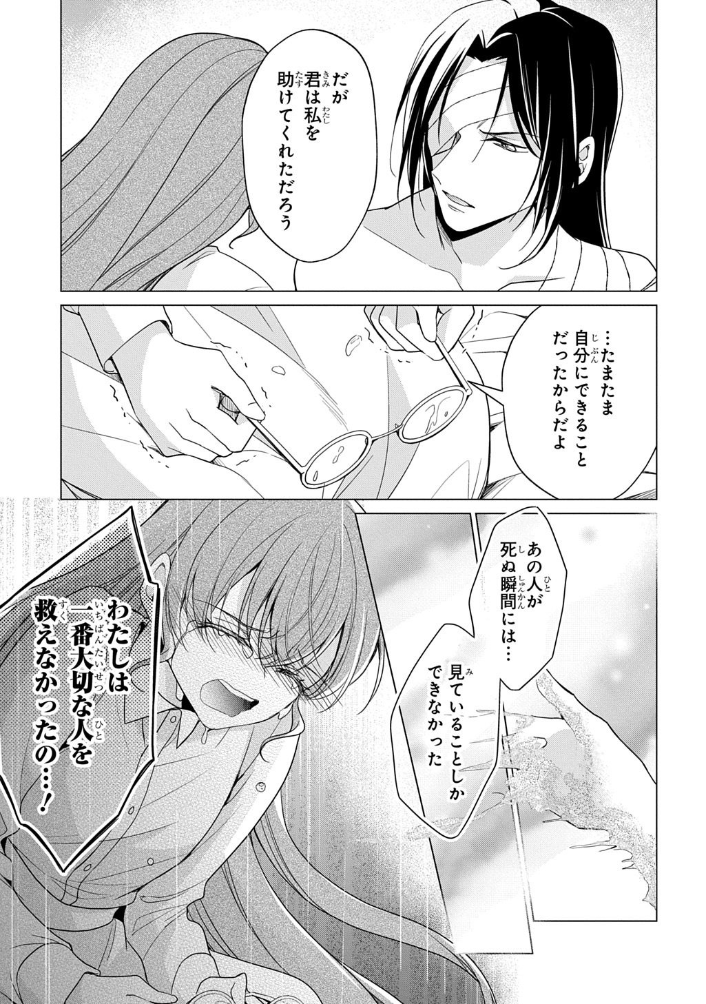 狼侯爵と愛の霊薬 第7.1話 - Page 11
