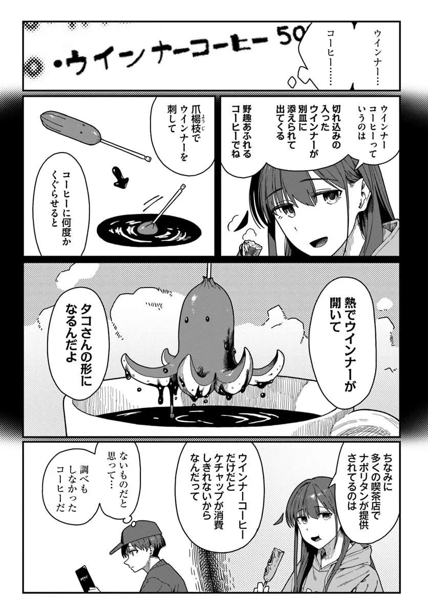 ダウナー系お姉さんに毎日カスの嘘を流し込まれる話 第19話 - Page 10
