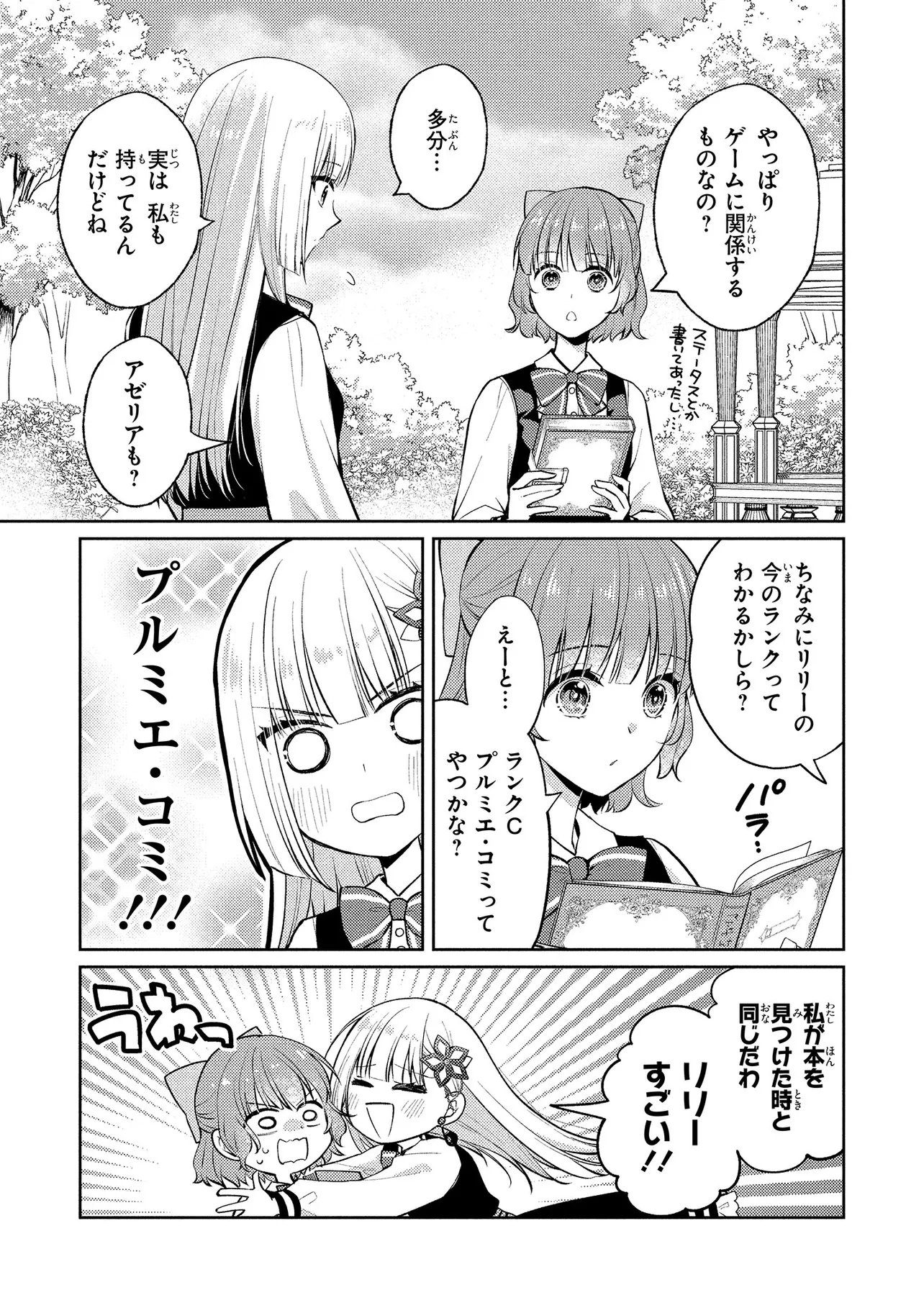 悪役令嬢のショコラティエは推しの攻略に有効でした 第16.1話 - Page 11