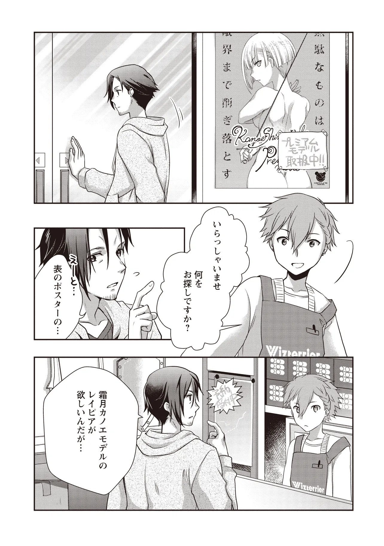 元最強探索者のおじさん。美少女配信者を助けて大バスりしてしまった。 第8.1話 - Page 11