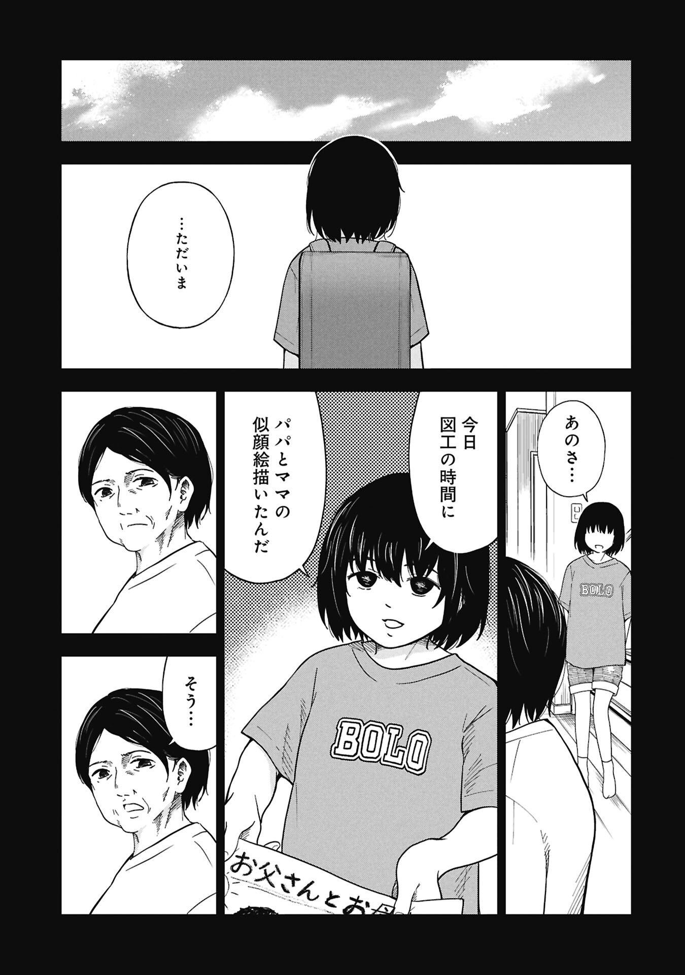 私がどうしても殺してほしい5人のパパ 第12.1話 - Page 11