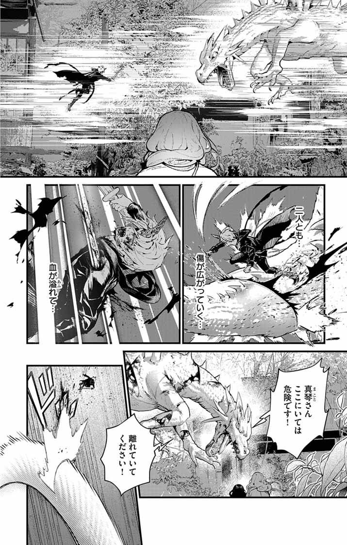 あやかし屋敷のまやかし夫婦 ～契約夫婦は鎌倉で妖怪の集う家を守る～ 第25話 - Page 11