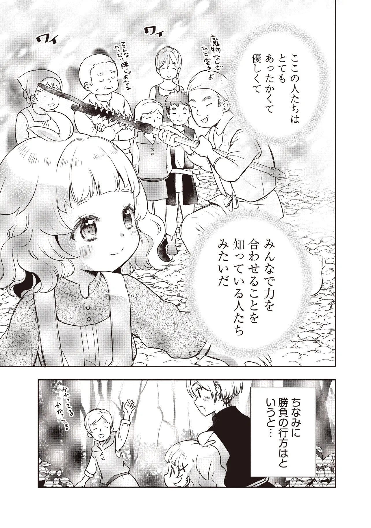 プラス的 異世界の過ごし方 第5.1話 - Page 11