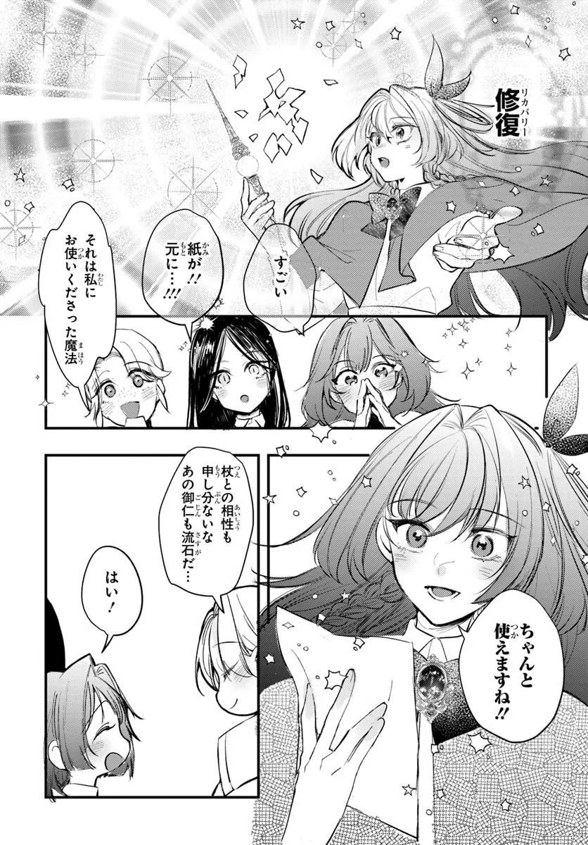 精霊に「お前は主人にふさわしくない、契約破棄してくれ!」と言われたので、欲しがっている妹に譲ります 第10.1話 - Page 11