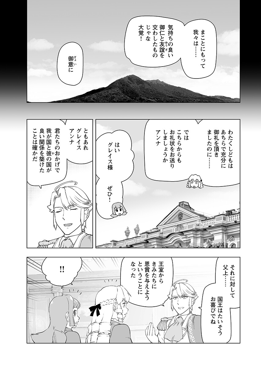 悪役令嬢転生おじさん 第65.1話 - Page 10
