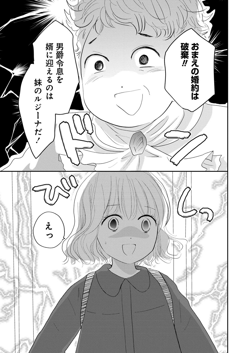 冷遇されたワンコ系地味令嬢は魔術学園でワケあり女装王子に溺愛される 第2話 - Page 11
