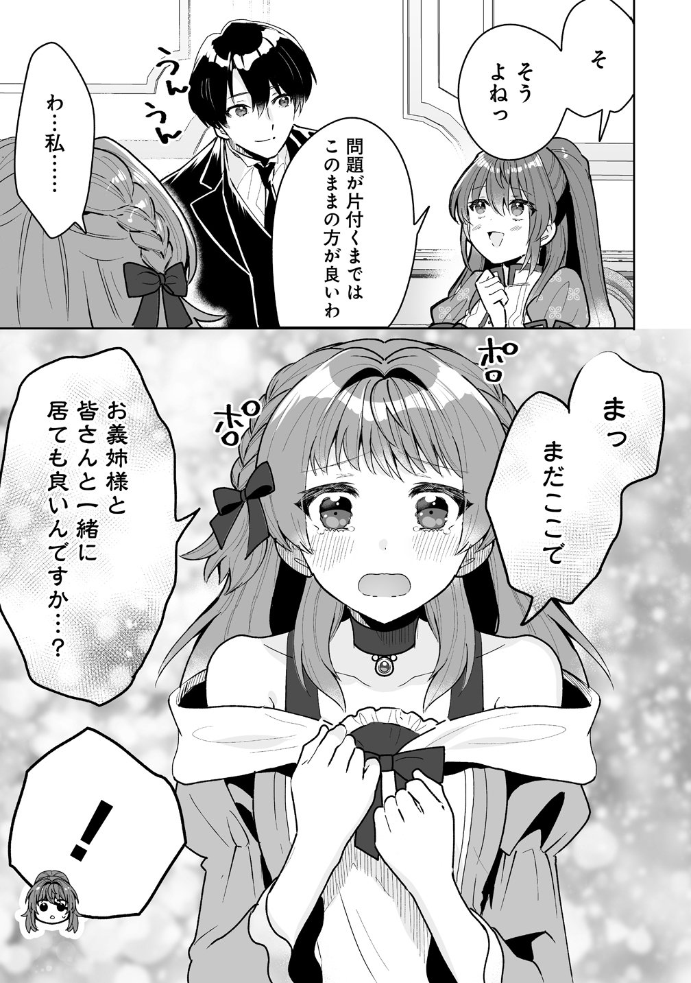 義妹に婚約者を奪われたので、好きに生きようと思います。 第8話 - Page 11