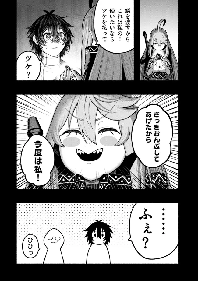 竜と歩む成り上がり冒険者道 用済みとして ランクパーティから追放された回復魔術師、捨てられた先で最強の神竜を復活させてしまう 第59話 - Page 11