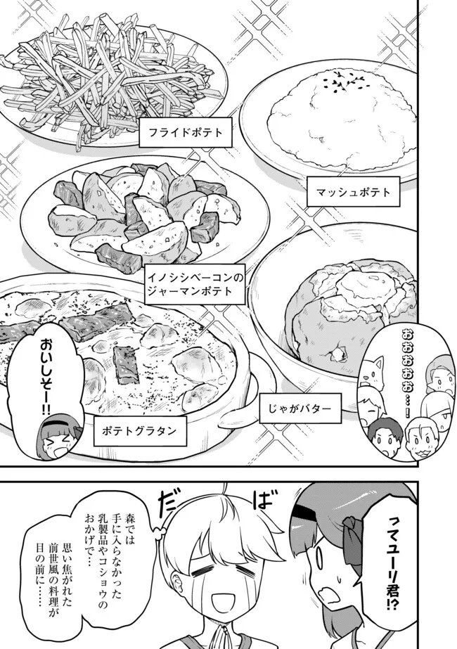 転生者は世間知らず 特典スキルでスローライフ コミック版 第18.1話 - Page 11
