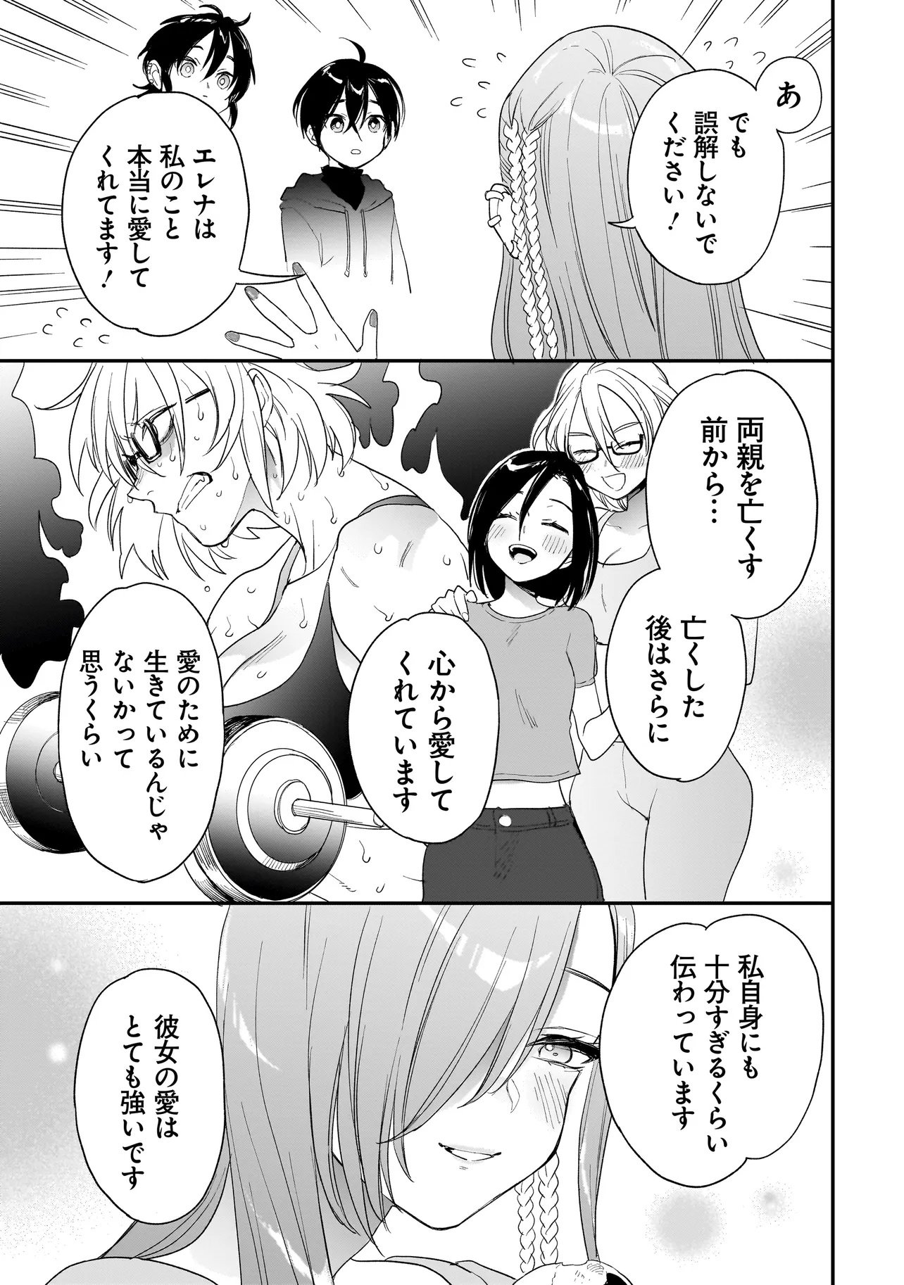 三原ソフィアは怖ガール 第10.2話 - Page 11