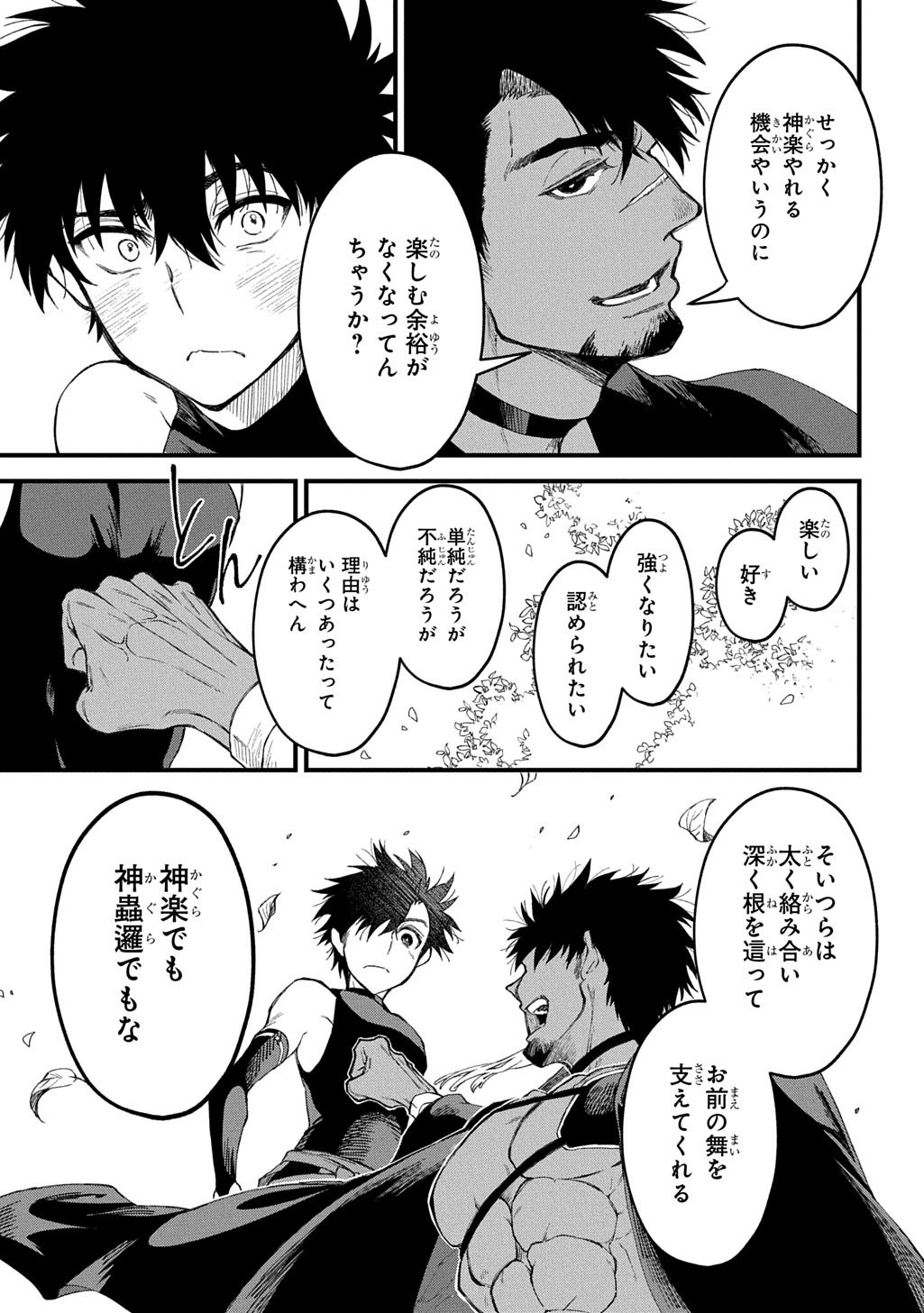 神詠みの舞人 第7話 - Page 11