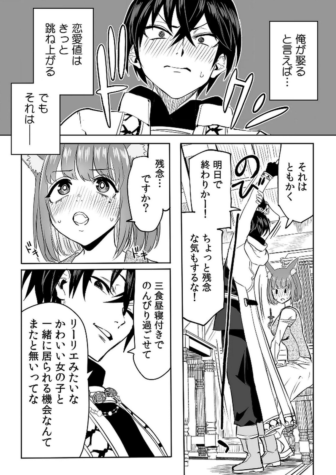 今日から使える異世界恋愛マニュアル 第9話 - Page 21