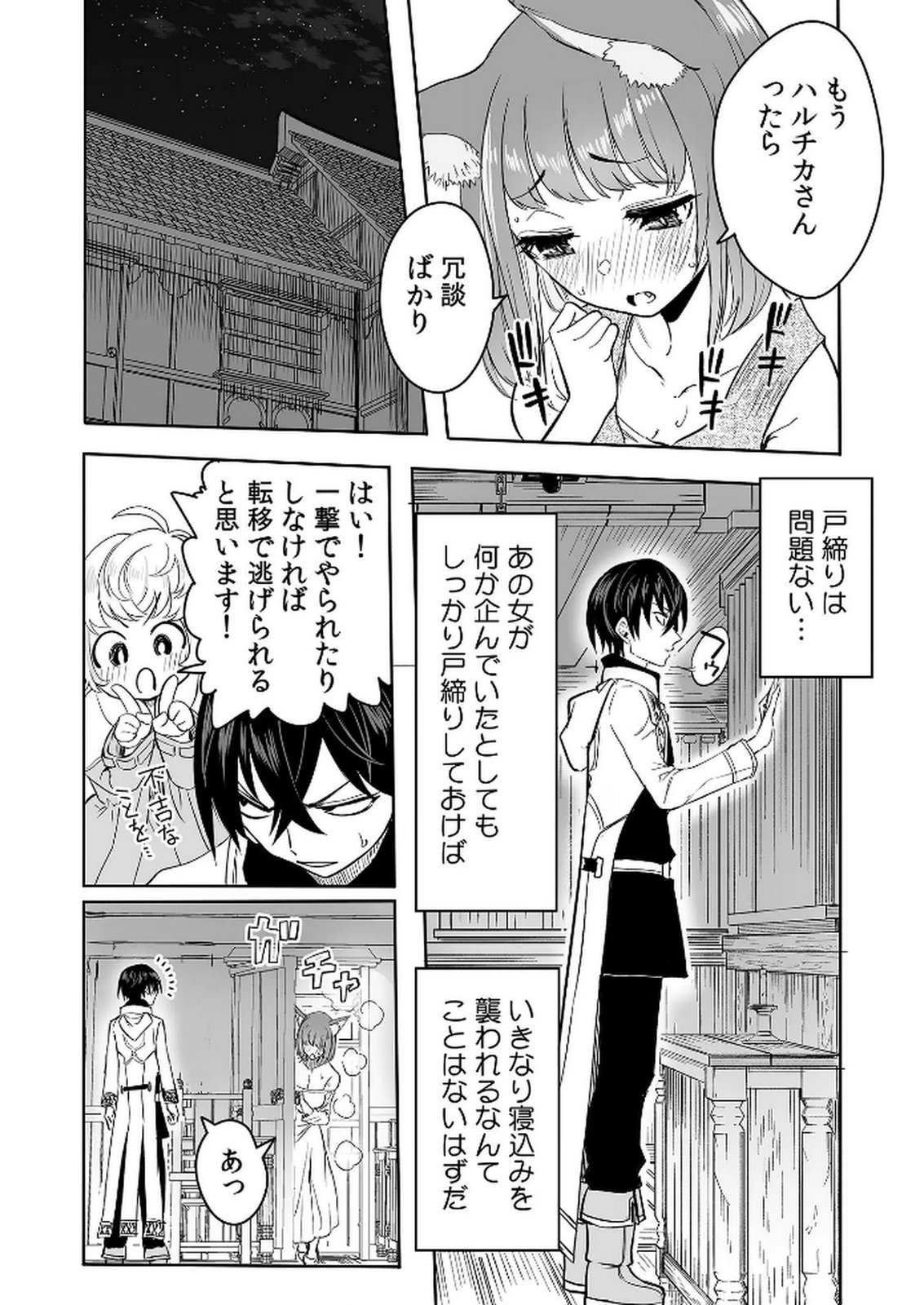 今日から使える異世界恋愛マニュアル 第9話 - Page 22