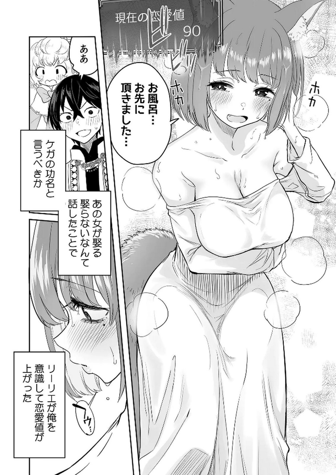 今日から使える異世界恋愛マニュアル 第9話 - Page 23