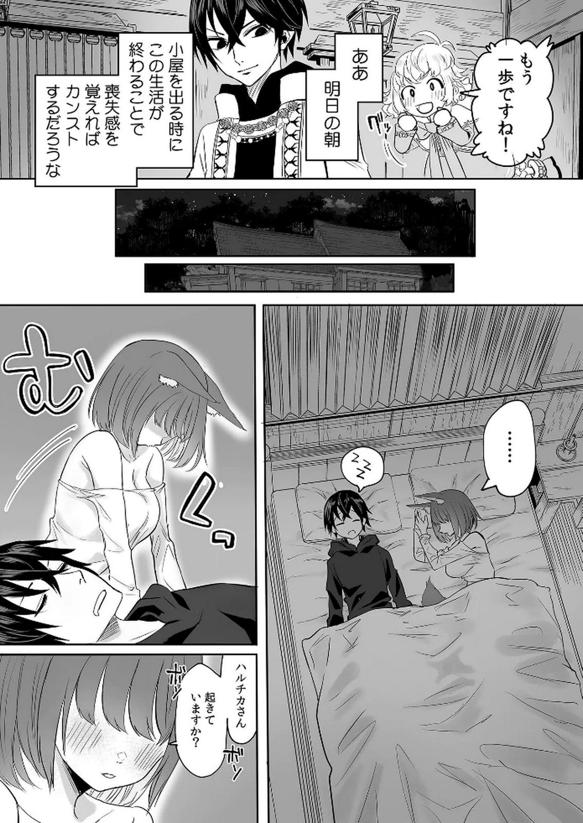 今日から使える異世界恋愛マニュアル 第9話 - Page 24