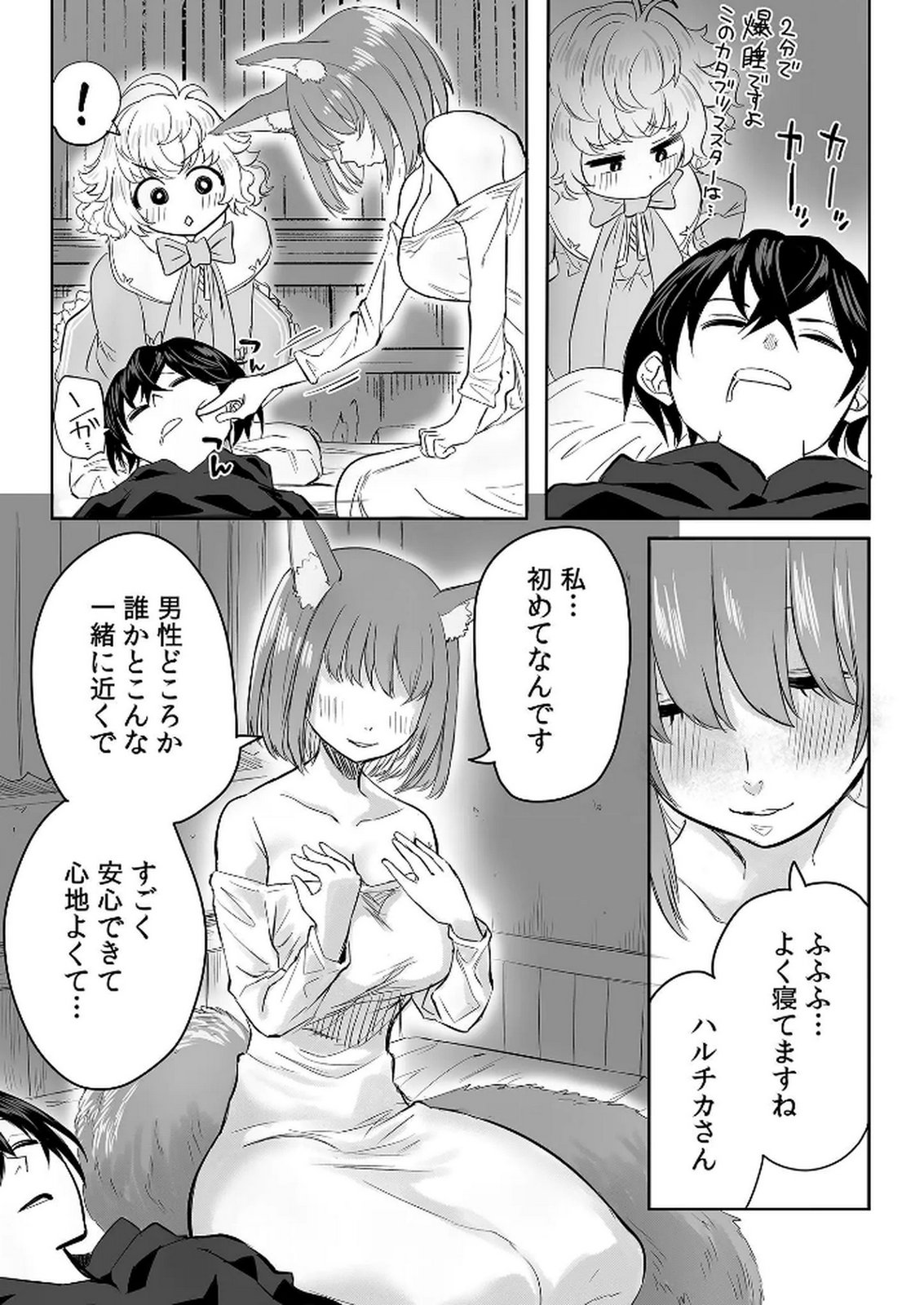 今日から使える異世界恋愛マニュアル 第9話 - Page 25