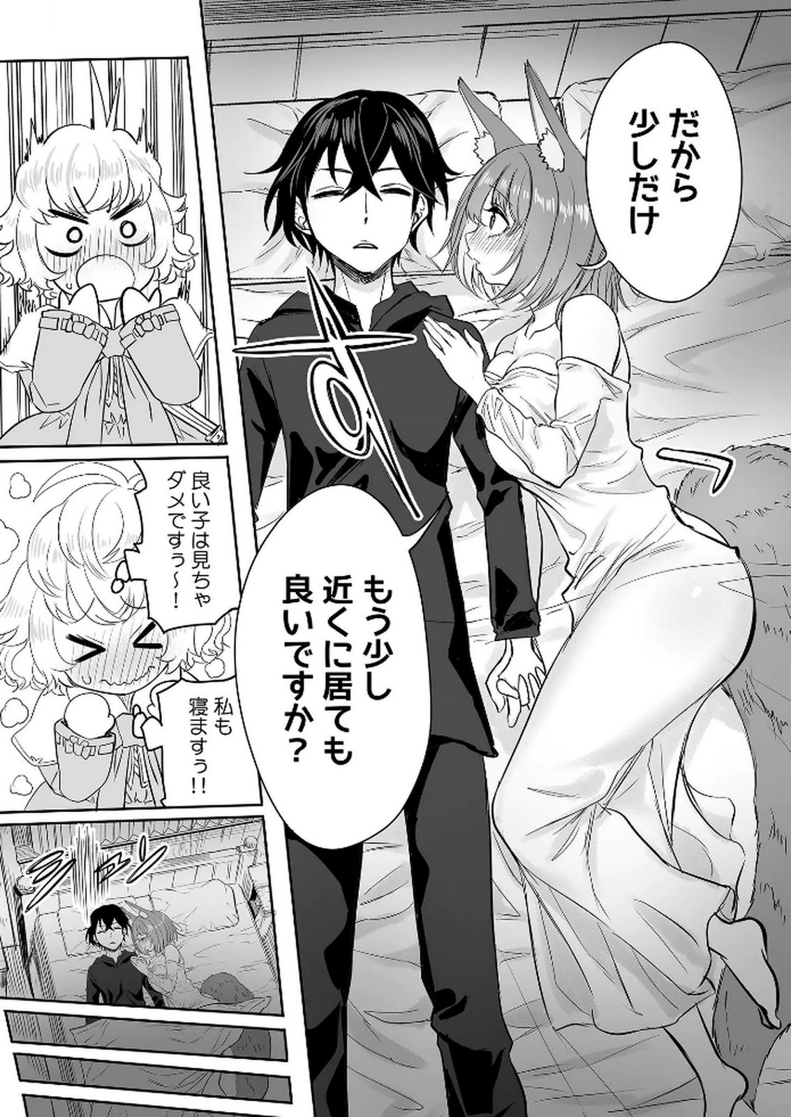 今日から使える異世界恋愛マニュアル 第9話 - Page 26