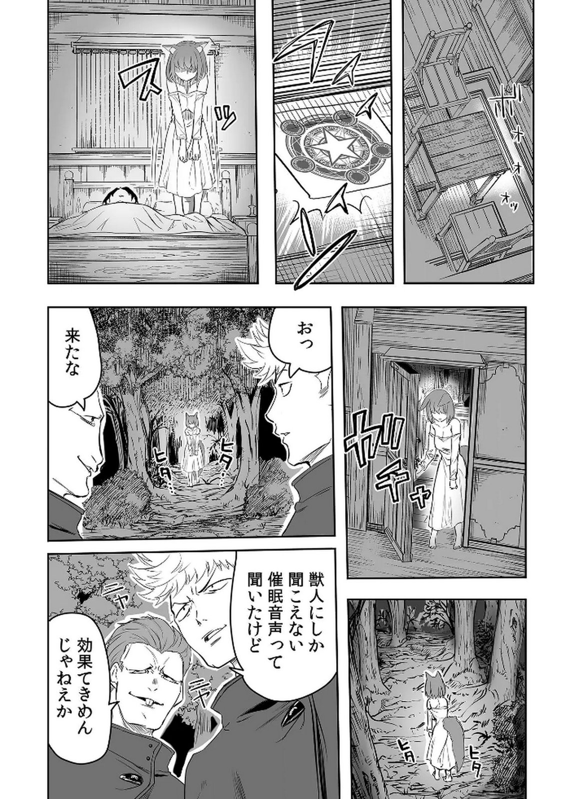 今日から使える異世界恋愛マニュアル 第9話 - Page 27