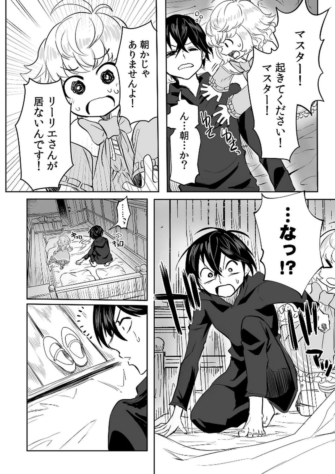 今日から使える異世界恋愛マニュアル 第9話 - Page 29