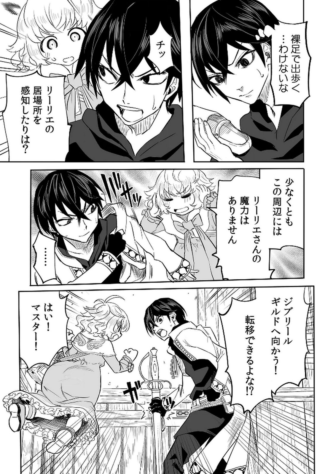 今日から使える異世界恋愛マニュアル 第9話 - Page 30