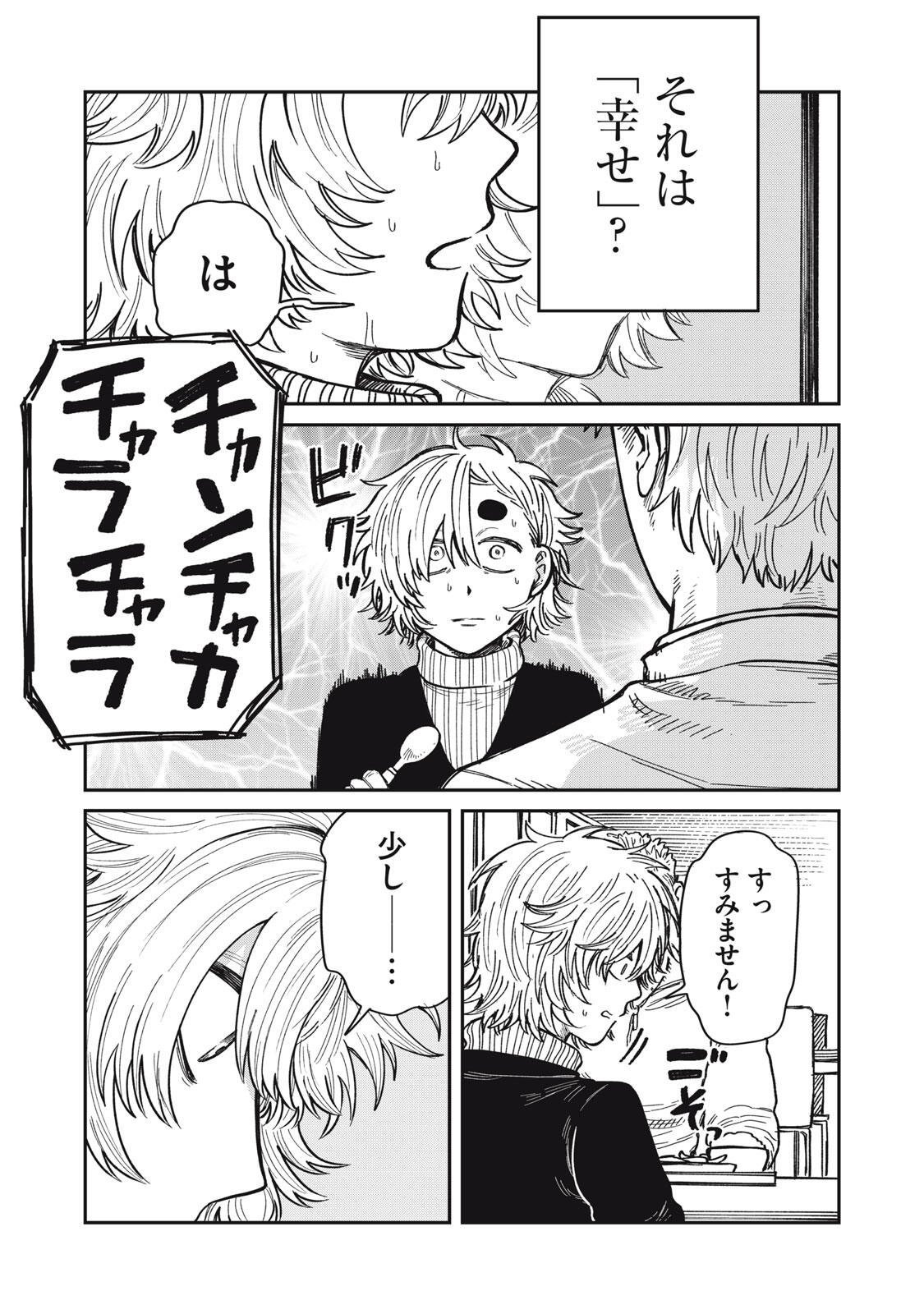 君はおれの優しくない春 第34.2話 - Page 12