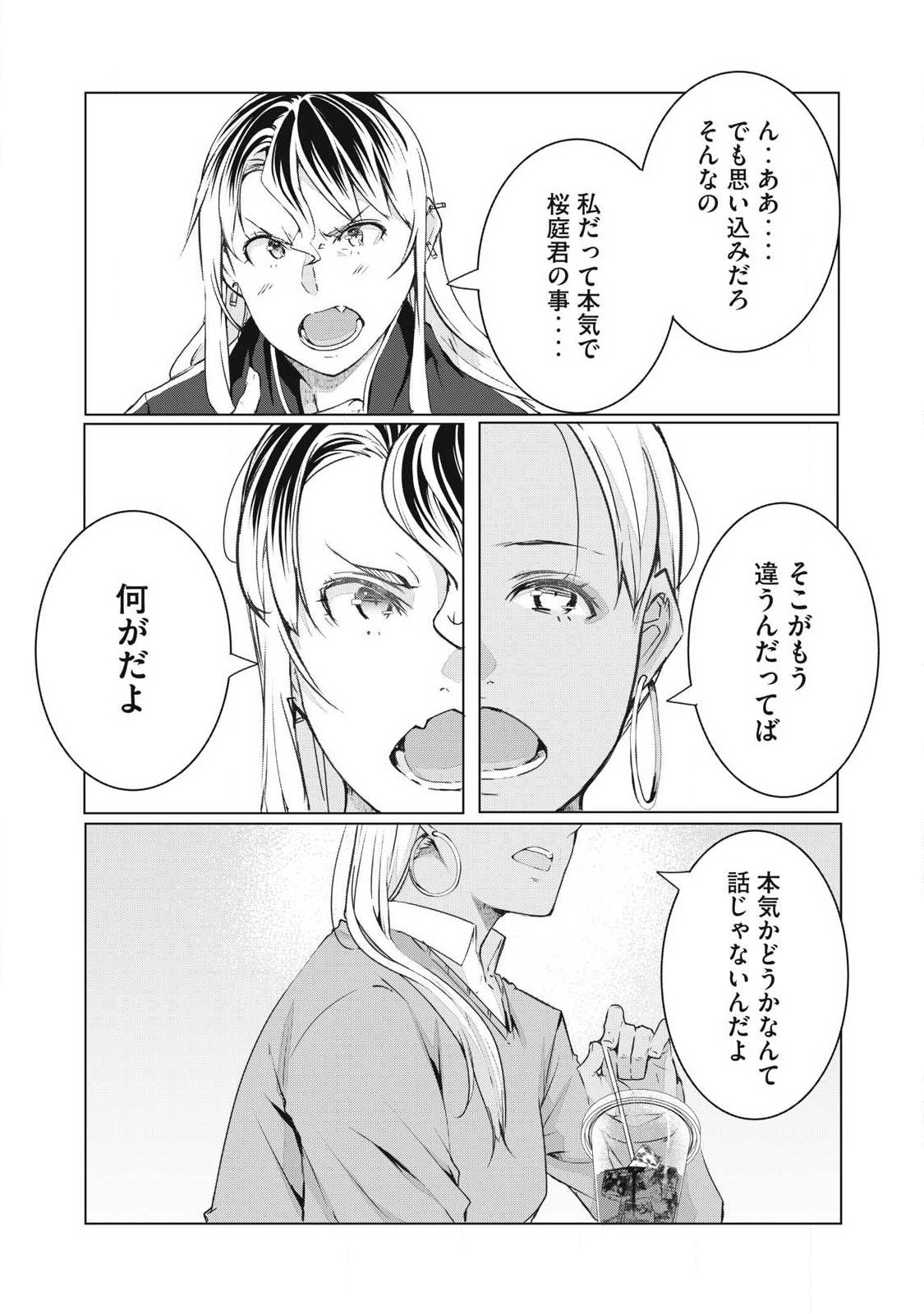  第74話 - Page 12