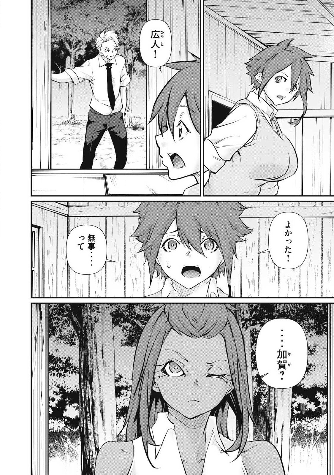 〜カラダにしか価値のない学園〜 第65話 - Page 12