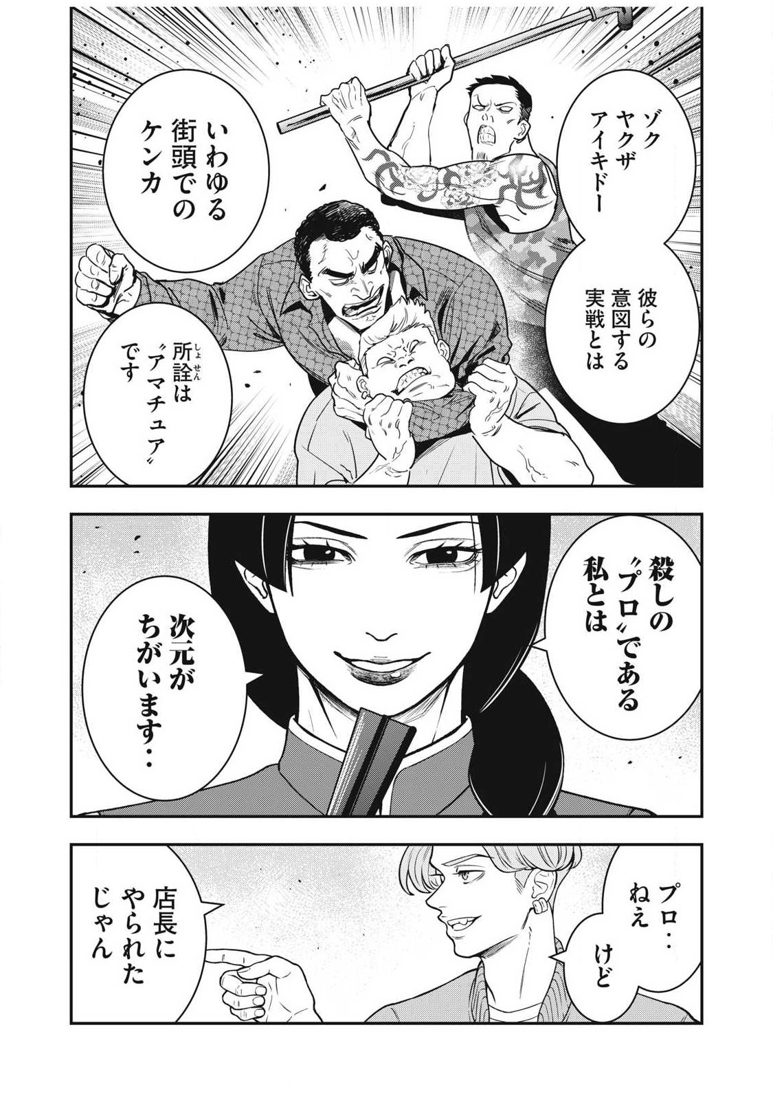 ジン 格斗破王伝 第28話 - Page 12