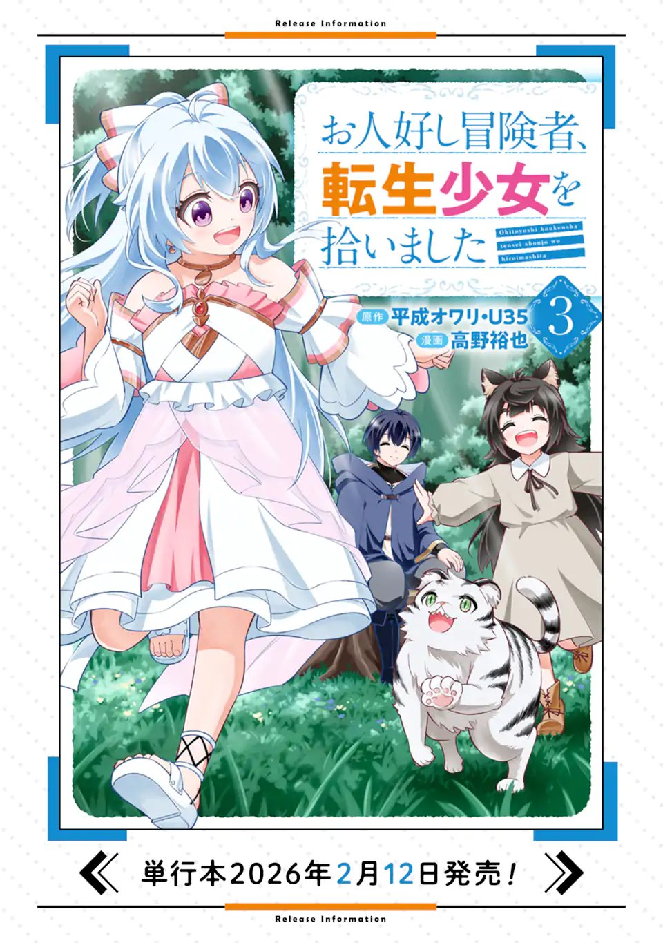 お人好し冒険者、転生少女を拾いました 大賢者の加護付き少女とのんびり幸せに暮らします 第14.2話 - Page 12