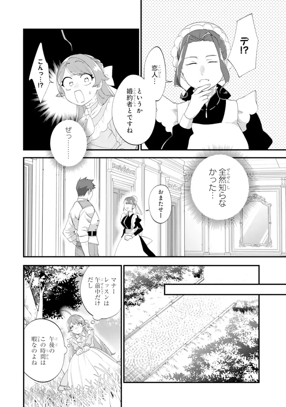 貧乏令嬢は呪いの伯爵と結婚したい 第7.1話 - Page 12
