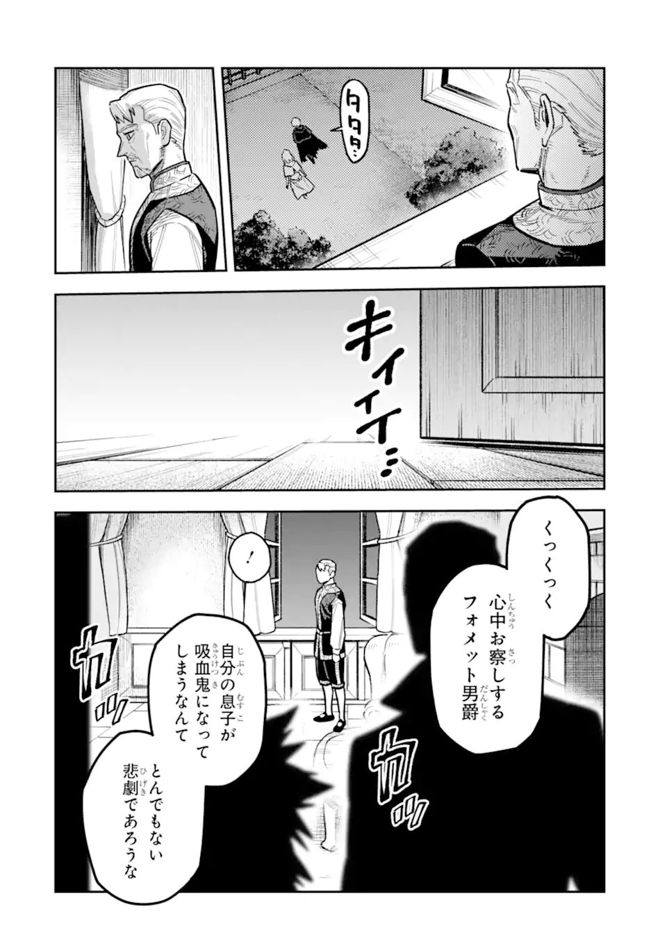 始祖の吸血鬼と闇を狩る女騎士 第3.2話 - Page 12