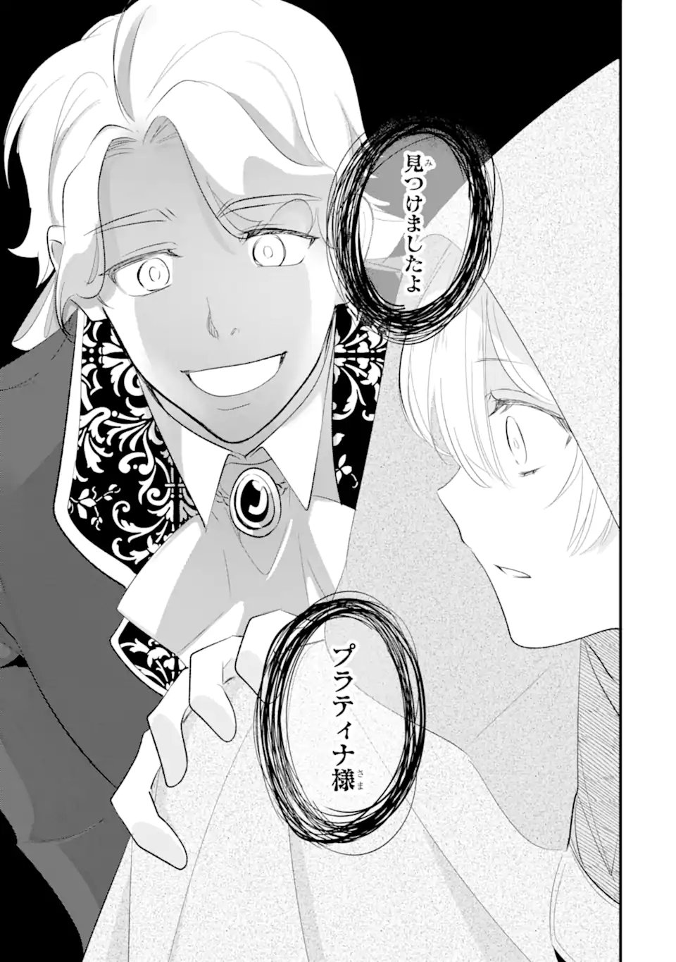 余命わずかだからと追放された聖女ですが、巡礼の旅に出たら超健康になりました 第13.2話 - Page 12