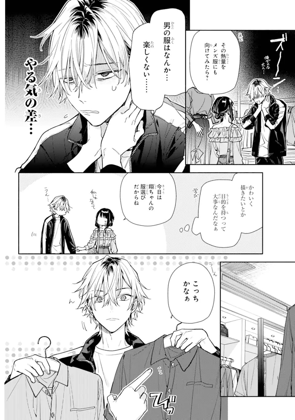 but... 恋と呼ぶにはささやかですが 第5.1話 - Page 12