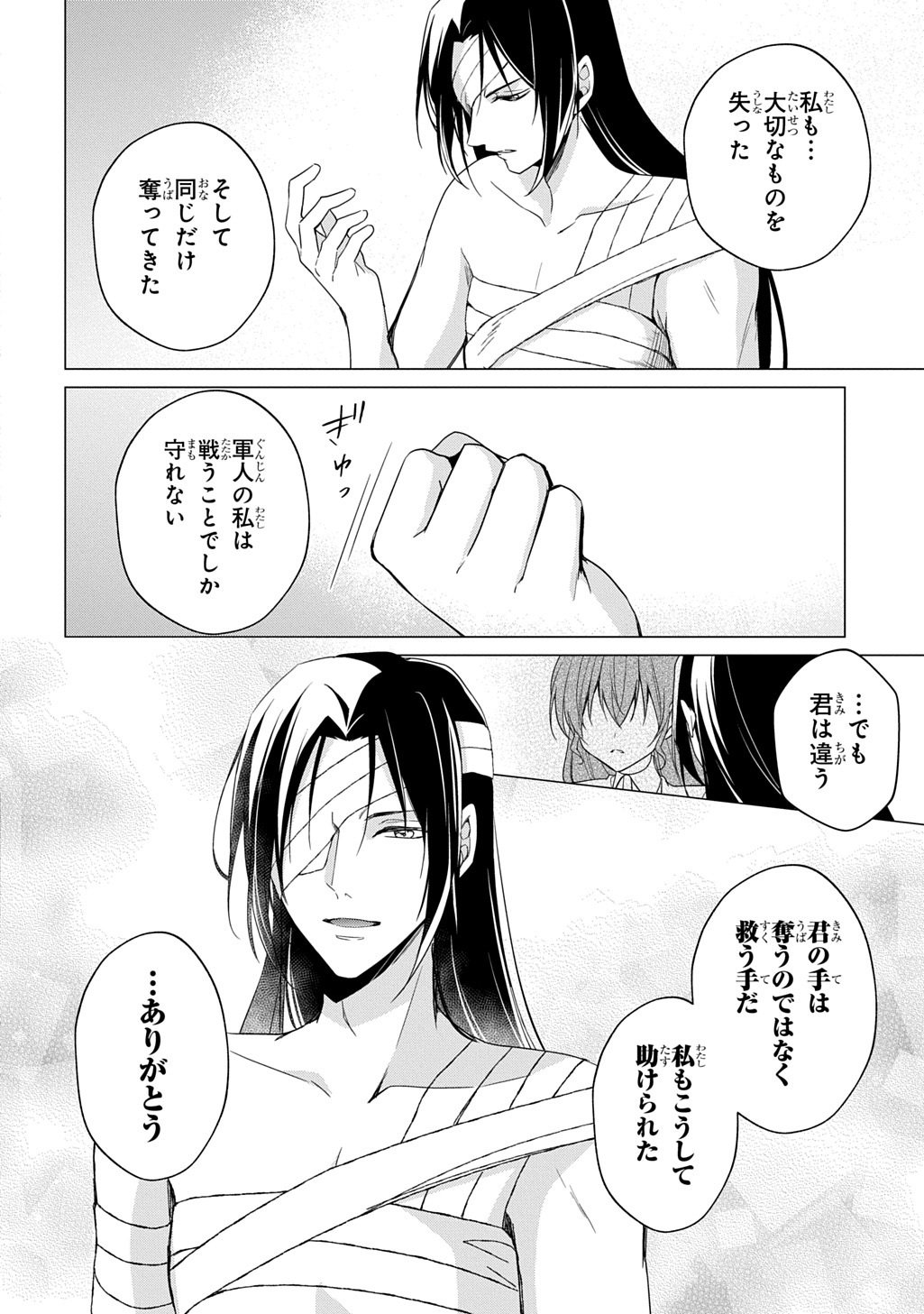 狼侯爵と愛の霊薬 第7.1話 - Page 12