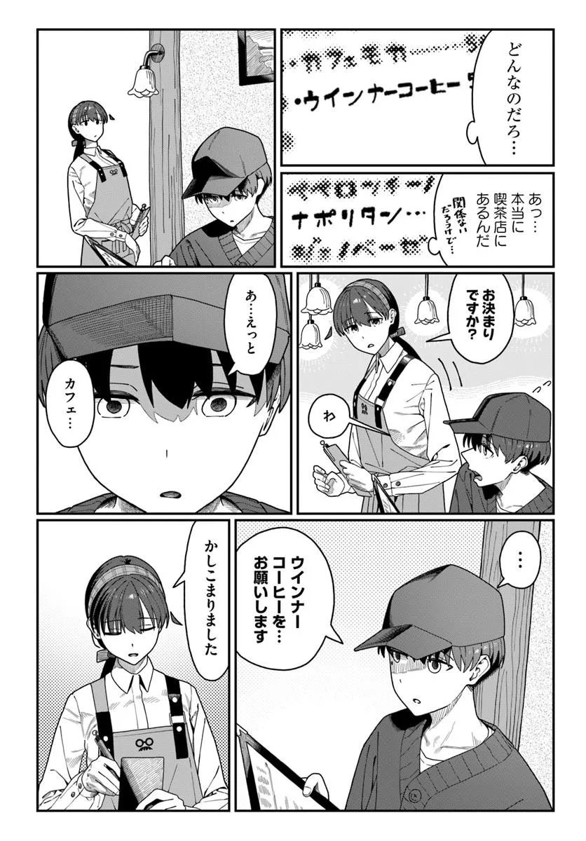 ダウナー系お姉さんに毎日カスの嘘を流し込まれる話 第19話 - Page 11